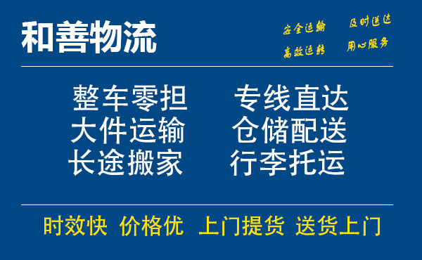 盛泽到正定物流公司-盛泽到正定物流专线