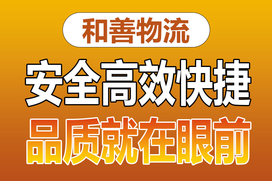 溧阳到正定物流专线